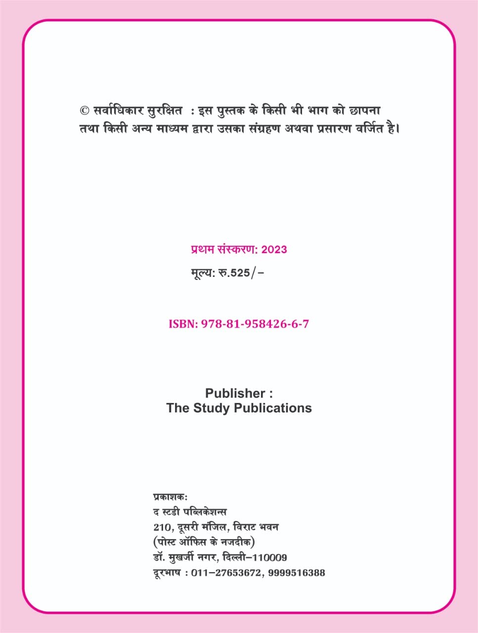 Concept Capsule (Hindi) Book